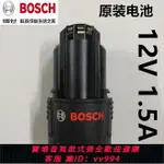 {公司貨 最低價}博世工具電鉆GSR108-LI/GSR120-LI/GSB120-LI充電器電池工具箱