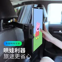 在飛比找ETMall東森購物網優惠-車載平板支架手機電腦車用ipad汽車用品后座視頻固定車內pr