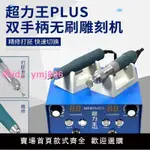 攻玉超力王電子機玉石雕刻機木雕核雕翡翠玉雕無刷萬轉牙機打磨機