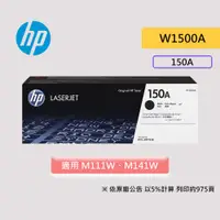 在飛比找蝦皮商城優惠-HP 150A LaserJet 黑色原廠碳粉匣 黑色 原廠