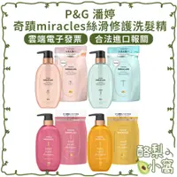 在飛比找蝦皮購物優惠-日本 P&G PANTENE 潘婷 奇蹟 miracles 