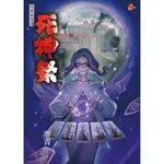 《度度鳥》死神祭：異遊鬼簿II│春天出版社│笭菁│定價：335元