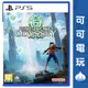 SONY PS5《航海王 時光旅詩》中文版 RPG 海賊王 魯夫 喬巴 冒險 現貨【可可電玩旗艦店】