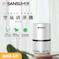 在飛比找森森購物網優惠-SANSUI 山水-觸控式多層過濾空氣清淨機 SAP-223