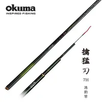 在飛比找momo購物網優惠-【OKUMA】擒猛-刃 7H 池釣竿 - 390(池釣競技調