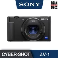 在飛比找蝦皮商城優惠-Sony Cyber-shot 數位相機 ZV-1 公司貨