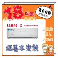 在飛比找蝦皮商城精選優惠-SAMPO 聲寶 4-6坪 精品 變頻 分離式冷氣+冷暖遙控