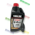 〈YAMAHA純正部品〉促銷  優惠價 4R 機油 10W40 省油 泛用型 原廠  半合成油 900CC 山葉