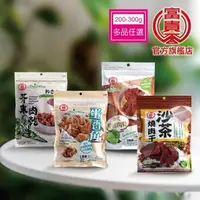 在飛比找momo購物網優惠-【富貴香】官方旗艦店 任選4包入 素肉乾200-300g(植