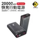 Hero PD+QC3.0 20000mAh 行動電源 快充 充電寶 隨身充電器大容量 充電線 18W 另有20W大容量