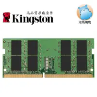 在飛比找蝦皮購物優惠-金士頓 Kingston 品牌專用 DDR4 3200 8G