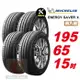 【Michelin 米其林】 SAVER4 省油耐磨輪胎195 65 15 -4入組 -(送免費安裝)