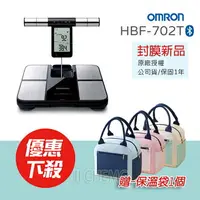 在飛比找樂天市場購物網優惠-【原廠授權 封膜正品】 OMRON 歐姆龍 HBF 702T