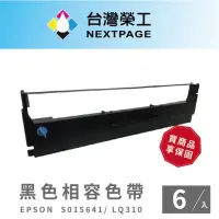 在飛比找momo購物網優惠-【NEXTPAGE 台灣榮工】EPSON S015641 黑