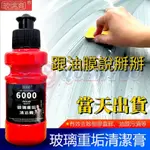 汽車除油膜膏【贈板擦毛巾】撥水劑 油膜去除膏 去油膜 除油膜 汽車油膜清潔膏 油膜去除劑 汽車玻璃油膜去除