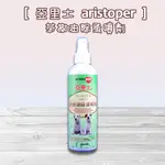 【亞里士 ARISTOPET​】茶樹油除蚤噴劑