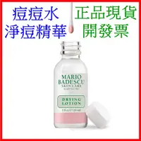 在飛比找蝦皮購物優惠-現貨正品 MARIO BADESCU Drying Loti