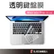 MacBook 超薄 蘋果筆電透明鍵盤膜 高清 適用 Pro 13  Air 13 15 M2 1 14.2 15 16