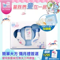 在飛比找PChome24h購物優惠-施巴5.5 sebamed 嬰兒粉藍誕生熊大三件禮盒