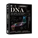 那一天，人類發現了DNA：大腸桿菌、噬菌體研究、突變學說、雙螺旋結構模型……基因研究大總匯，了解人體「本質」上的不同！[88折]11101018840 TAAZE讀冊生活網路書店
