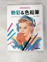 【書寶二手書T6／藝術_I8S】粉彩&色鉛筆 : 創新插畫技法_台灣日販編