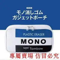 在飛比找Yahoo!奇摩拍賣優惠-日單MONO橡皮擦筆袋大容量收納包蜻蜓文具化妝包手賬數碼包帆