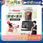 【美國VITAMIX】ASCENT領航者全食物調理機 智能X果汁機 尊爵級 A3500I 曜石黑(官方公司貨)