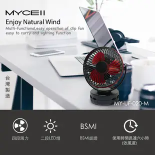 【MYCELL】BSMI認證 無印風多功能 夾式風扇 (8.8折)