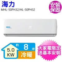 在飛比找momo購物網優惠-【HiLi 海力】8坪變頻冷暖分離式冷氣(MHL-50PH3