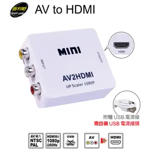 【中將3C】伽利略 AV to HDMI .AV2HD