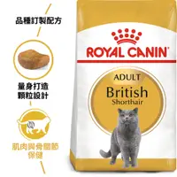 在飛比找蝦皮購物優惠-法國皇家ROYAL CANIN英國短毛成貓-BS34