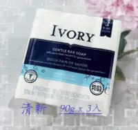 在飛比找Yahoo!奇摩拍賣優惠-美國 IVORY 清新 蘆薈 香皂 90g x 3入裝 原味