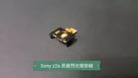 在飛比找Yahoo!奇摩拍賣優惠-☘綠盒子手機零件☘sony z2a d6563 原廠閃光燈排