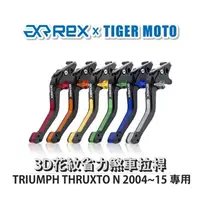 在飛比找蝦皮購物優惠-老虎摩托  Rex 雷克斯 TRIUMPH THRUXTO 