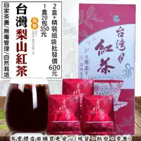 在飛比找樂天市場購物網優惠-柚柚的店【台灣梨山紅茶/福壽梨山茶935/936-239】茶