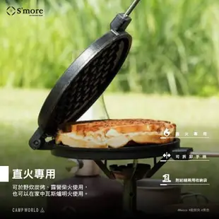 S'more 鬆餅夾 鬆餅機 熱壓烤盤 鬆餅烤夾 戶外 露營