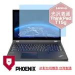 『PHOENIX』THINKPAD T15 / T15G 專用 高流速 光澤亮面 螢幕保護貼