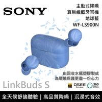 在飛比找鮮拾優惠-【SONY 索尼】WF-LS900N 地球藍 環境保護 Li