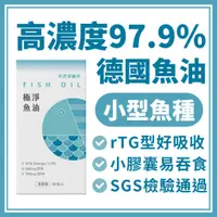 在飛比找蝦皮購物優惠-天然保健所【極淨魚油】德國頂級魚油 高純度 97.92% O