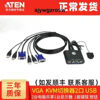 在飛比找露天拍賣優惠-ATEN宏正CS22U 高清kvm切換器VGA共享器二進一出