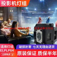 在飛比找露天拍賣優惠-適用愛普生投影機燈泡ELPLP64 EB-D6250 187