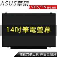 在飛比找蝦皮購物優惠-♣筆電螢幕Asus華碩K450LD K450VB K450C