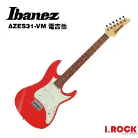 在飛比找蝦皮商城優惠-Ibanez AZES31 VM 單單單 無搖 電吉他 朱紅