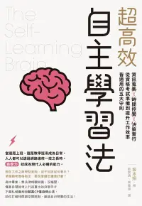 在飛比找Readmoo電子書優惠-超高效自主學習法