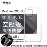 REALME C35 5G 高透空壓殼 防摔殼 氣墊殼 軟殼 手機殼 透明殼 保護殼 防撞殼 透明