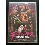 彼岸島：VAMPIRE ISLAND DVD，白石隼也 鈴木亮平，台灣正版全新