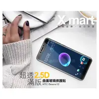 在飛比找蝦皮購物優惠-Xmart for HTC Desire12 超透滿版 2.