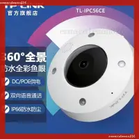 在飛比找蝦皮購物優惠-✶72h齣 TP-LINK TL-IPC56CE 600萬3