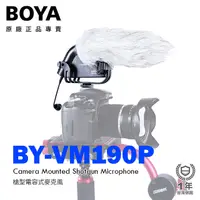 在飛比找PChome24h購物優惠-公司貨保固一年 BOYA BY-VM190P 高感度指向電容