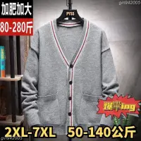 在飛比找蝦皮購物優惠-🙉大碼男🙉2XL7XL 大尺碼針織衫 加大尺碼小外套毛衣 大